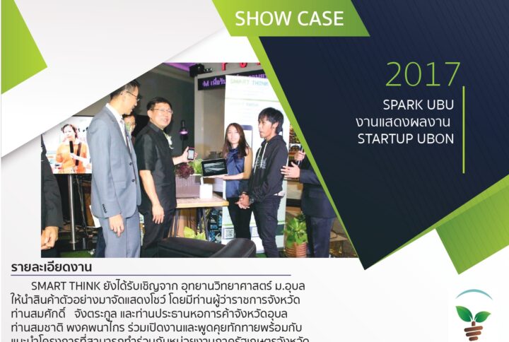 SPARK UBU งานแสดงผลงาน STARTUP UBON