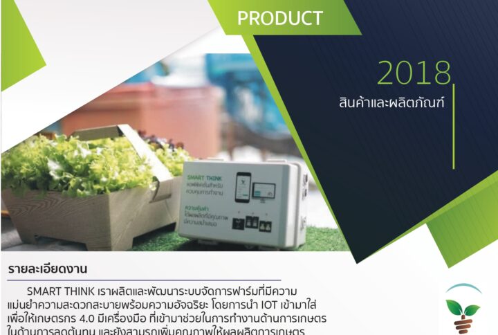 สินค้าและผลิตภัณฑ์