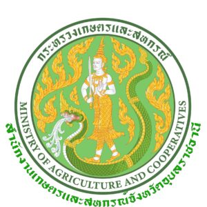 สำนักงานเกษตรและสหกรณ์จังหวัดอุบลราชธานี